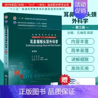 [正版] 耳鼻咽喉头颈外科学(第3版)8年制临床医学 孔维佳 周梁 主编 人民卫生出版社 9787117204583