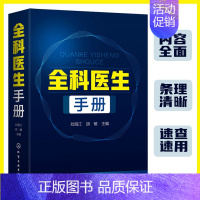 [正版]全科医生手册 刘海江 内科外科妇科产科儿科传染科皮肤性病眼科耳鼻咽喉科口腔科常见疾病诊治书籍 全科医学临床检验学