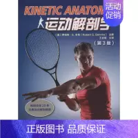 [正版]运动解剖学(第3版) (美)罗伯特·S.本克(Robert S.Behnke) 著 王会儒 译 外科 生活 河南