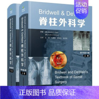 [正版]书Bridwell & DeWald脊柱外科学 原书第4版上下卷 王征仉建国等译 脊柱微创脊柱畸形诊疗规范技术