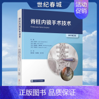 [正版]DF 脊柱内镜手术技术 视频配合学习 外科手术图解 临床应用 手术技巧分析 病例分析 BJ