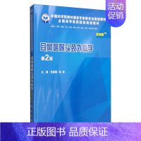 [正版]耳鼻咽喉头颈外科学 第2版第二版 张建国 阮标 科学出版社 案例版