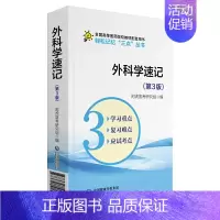 [正版]外科学速记(第3版)(轻松记忆“三点”丛书)
