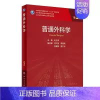 [正版]普通外科学 第3版 供专业学位研究生及专科医师用书 赵玉沛 主编 专科医师提升 9787117304184 人民