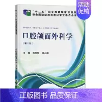 [正版] 口腔颌面外科学(第二版)口腔颌面外科学 口腔医学书籍 口腔颌面部外科 口腔畸形诊治书籍