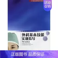 [正版] 外科基本技能实训指导 凌斌 书店 外科学 西南交通大学出版社书籍 读乐尔书
