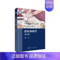 [正版]兽医外科学(第二版)