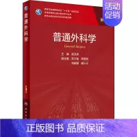 [正版]普通外科学 第3版:赵玉沛 编 大中专理科医药卫生 大中专 人民卫生出版社 图书