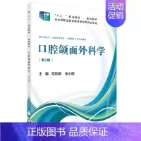 口腔颌面外科学(第2版) [正版]口腔颌面外科学 第二版第2版 范珍明 张心明 科学出版社