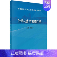 [书]外科基本技能学 王惠君 科学出版社 9787030771414书籍KX [正版]书外科基本技能学 王惠君 科学出版