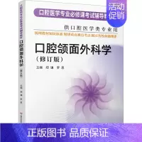 口腔颌面外科学 [正版]口腔颌面外科学(修订版) 郑谦,罗恩 编 口腔科学生活 书店图书籍 科学技术文献出版社