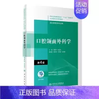 口腔颌面外科学(第4版/配增值) [正版]口腔颌面外科学(第4版/配增值)