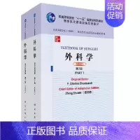 外科学(英文改编版,第2版)(全二册) [正版]外科学(英文改编版,第2版)(全二册)