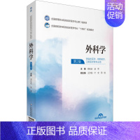 外科学 第2版 [正版]外科学 第2版 周志宏,赵军 中国医药科技出版社 图书书籍