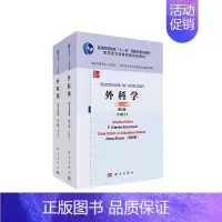 [正版]外科学(英文改编版,第2版)
