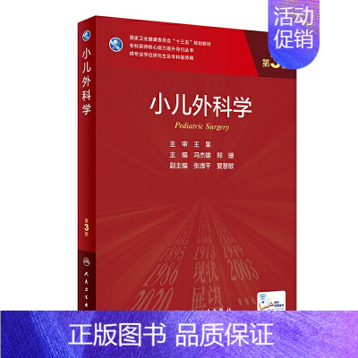 [正版]小儿外科学(第3版/研究生)