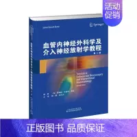 [正版]血管内神经外科学及介入神经放射学教程9787543339439