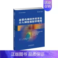 [正版] 血管内神经外科学及介入神经放射学教程第2版天津科技翻译出版社9787543339439