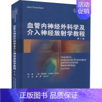 [正版]血管内神经外科学及介入神经放射学教程 第2版 (英)詹姆斯·文森特·伯恩 编 郭庚,赵元立 译 司法鉴定/法医学