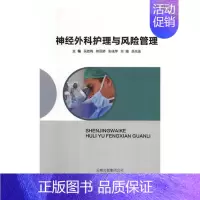 [正版]神经外科护理与风险管理 吴胜梅 专科护理学 书籍