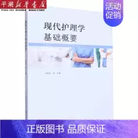 [正版]书店 书籍现代护理学基础概要 基础医学 中西医内外科医学专业图书