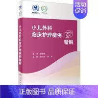 [正版]小儿外科临床护理病例精解 人民卫生出版社 张凤云,曲斌 编 护理学