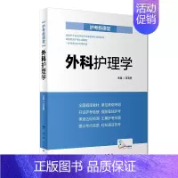 [正版]BK 护考新课堂 外科护理学(配增值)