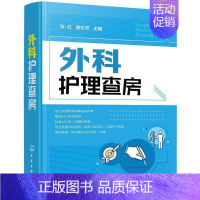 [正版]外科护房张红普通大众外科学护理学医药卫生书籍