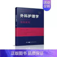 [正版] 外科护理学教程黄人健李秀华书店医药卫生中华医学电子音像出版社书籍 读乐尔书
