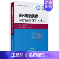 [正版]凤凰书店前列腺疾病诊疗经验与手术技巧 刘志宇 杨玻 编 医药卫生外科学书籍 河南科学技术出版社