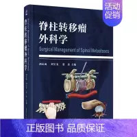 [正版]脊柱转移瘤外科学