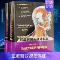 [正版]Cummings耳鼻咽喉头颈外科学 原书第6版 第四分册 头颈外科学与肿瘤学 上下册 王海波 中国科学技术出