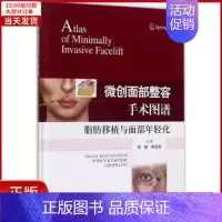 [正版]全新 微创面部整容手术图谱 医学卫生/外科学 9787547835685