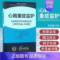 [正版] 心胸重症监护 罗宾史密斯 (Robyn Smith)书店书 医学 外科学 心外科