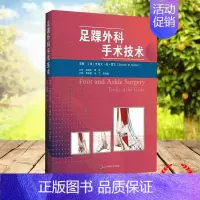 [正版]足踝外科手术技术辽宁外科学医学用书骨科骨关节手术治疗足踝外科科学技术出版社9787559114020