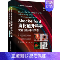 [正版]新书 Shackelford消化道外科学 食管及疝外科学卷 原书第8版 (美)查尔斯·J.杨 等 9787523