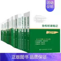 [正版]全15册协和听课笔记妇产科学协和听课笔记局部解剖学协和听课笔记生理学协和听课笔记生物化学与分子生物学协和听课笔记