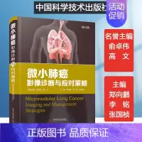 [正版]微小肺癌影像诊断与应对策略 53例临床案例微小肺癌的筛查、病理学和影像学研究 小细胞肺癌微小结节肺癌外科手术放射