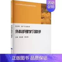 [正版]外科护理学习助手:杨玉南,程文海 编 大中专中职建筑 大中专 北京大学医学出版社 图书