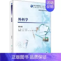 [正版]外科学 第8版 9787117275538