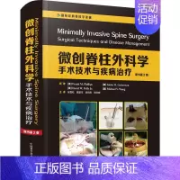 [正版]微创脊柱外科学 手术技术与疾病治疗 原书第2版 9787504687470