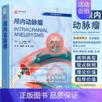 [正版]颅内动脉瘤 李侠 蒋晓帆 张磊 肿瘤学临床显微外科手术学血管内治疗诊断大脑神经介入手术影像医学CT检查磁共振成像
