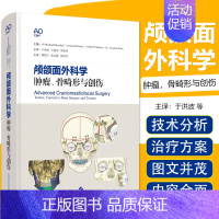 [正版] 颅颌面外科学 肿瘤骨畸形与创伤 上海科学技术出版社 9787547851388