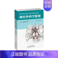 [正版]神经外科学精要 尼廷 阿加沃尔 主编 神经外科影像解剖学 小儿神经外科脊柱神经疼痛 颅脑神经外科学精要