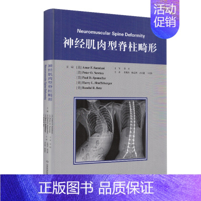 [正版] 神经肌肉型脊柱畸形山东科学技术出版社内科学脊柱手术神经肌肉型病变脊柱畸形患者外科医生参考用书9787572