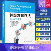 [正版]神经发育疗法临床实践指南神经病症内外科网络生物学科学逻辑要运动障碍疾病的原理与实践康复解刨训练生理学图谱作业治疗