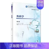 [正版]外科学(第8版/高专临床/配增值)