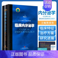 [正版] 临床内分泌学(精) 陈家伦 临床实用内分泌代谢病学疾病生殖医学手册指南书籍 儿科妇科泌尿外科学上海科学技