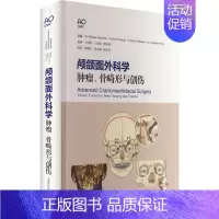 [正版]颅颌面外科学 肿瘤、骨畸形与创伤 (德)迈克尔·埃伦菲尔德 等 编 于洪波,王旭东,郑家伟 译 外科 生活 上海