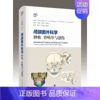 [正版]颅颌面外科学:肿瘤、骨畸形与创伤